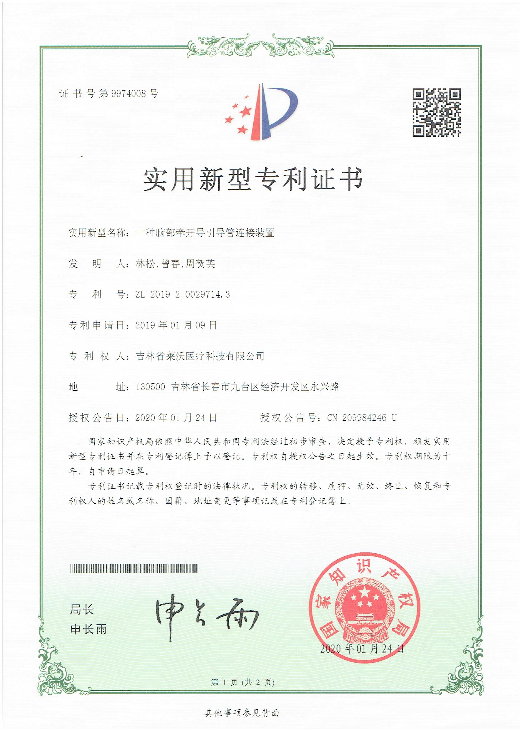 實(shí)用新型--一種腦部牽開(kāi)導(dǎo)引導(dǎo)管連接裝置