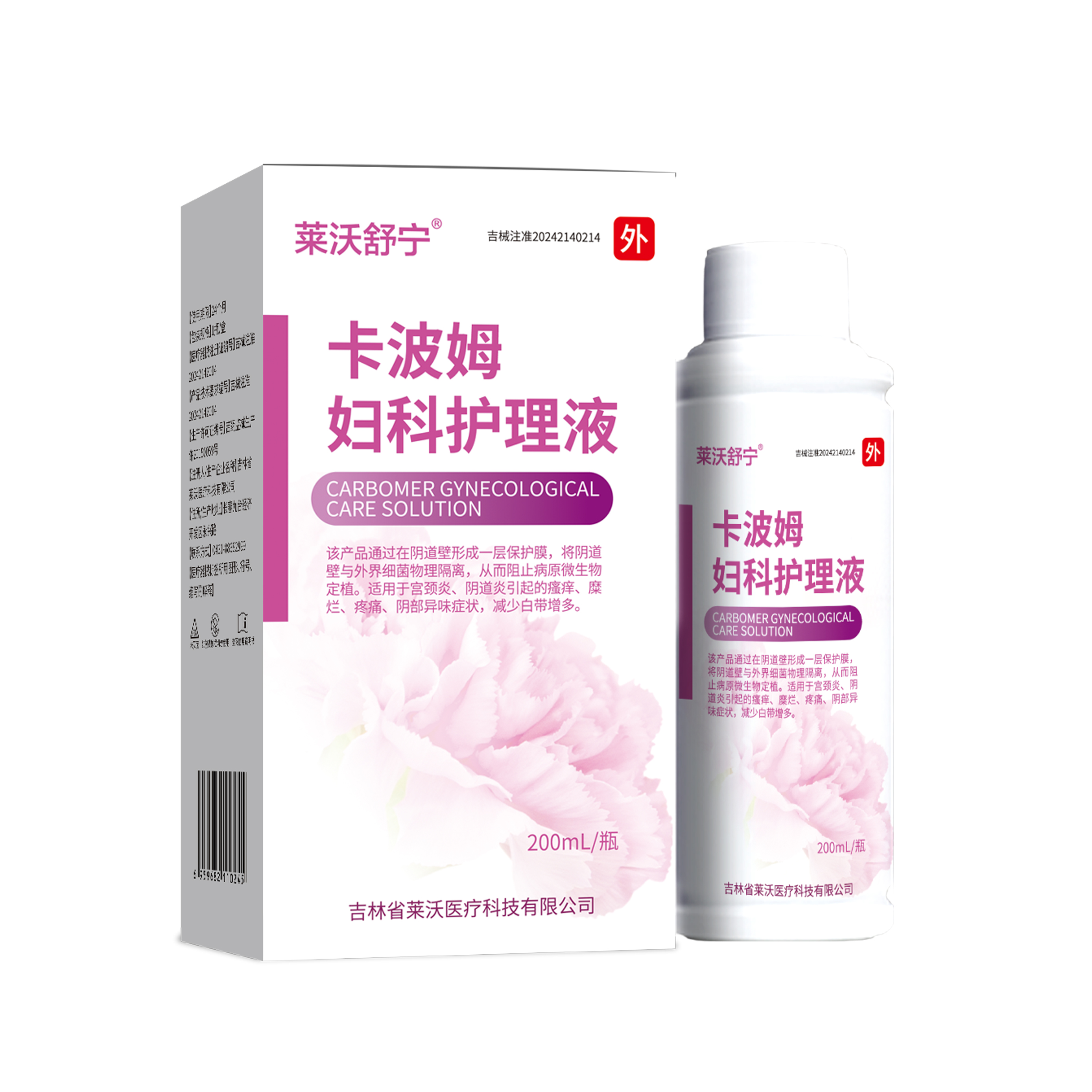 卡波姆婦科護(hù)理液