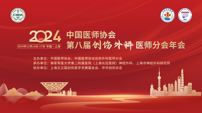 【萊沃醫(yī)療：參會(huì)預(yù)告】中國(guó)醫(yī)師協(xié)會(huì)第八屆創(chuàng)傷外科醫(yī)師分會(huì)年會(huì)