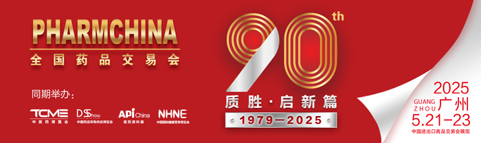 第90屆全國(guó)藥品交易會(huì)啟幕在即！萊沃醫(yī)療在廣州與您不見(jiàn)不散